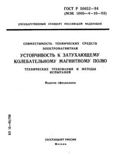 ГОСТ Р 50652-94