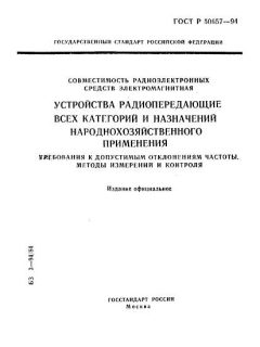 ГОСТ Р 50657-94