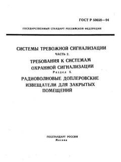 ГОСТ Р 50659-94