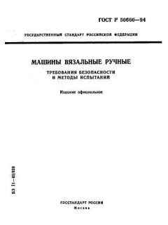 ГОСТ Р 50660-94