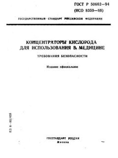 ГОСТ Р 50662-94