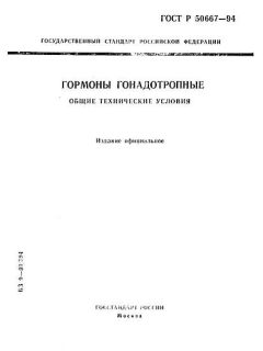 ГОСТ Р 50667-94