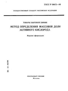 ГОСТ Р 50672-94