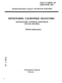 ГОСТ Р 50678-94