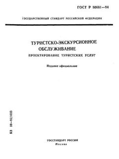 ГОСТ Р 50681-94