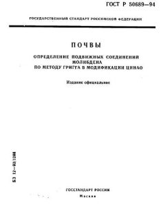 ГОСТ Р 50689-94