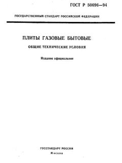 ГОСТ Р 50696-94
