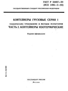 ГОСТ Р 50697-94