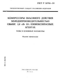 ГОСТ Р 50700-94