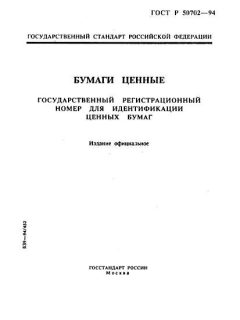 ГОСТ Р 50702-94