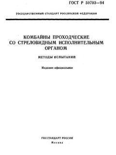 ГОСТ Р 50703-94