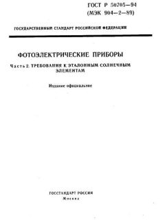 ГОСТ Р 50705-94