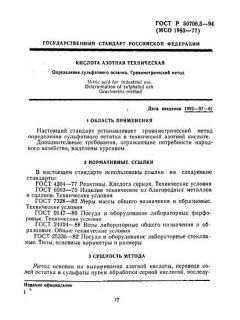 ГОСТ Р 50706.3-94