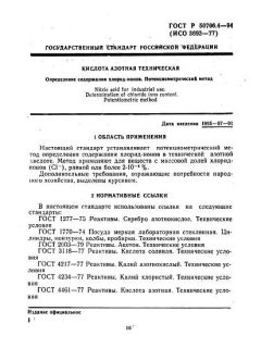 ГОСТ Р 50706.4-94