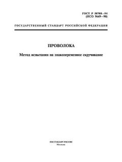 ГОСТ Р 50708-94