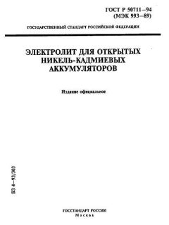 ГОСТ Р 50711-94