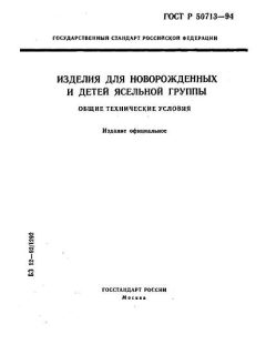 ГОСТ Р 50713-94