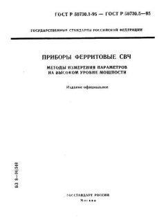 ГОСТ Р 50730.1-95