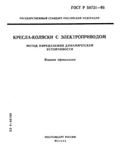 ГОСТ Р 50731-95