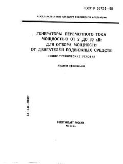 ГОСТ Р 50735-95