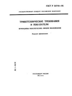 ГОСТ Р 50740-95