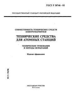 ГОСТ Р 50746-95