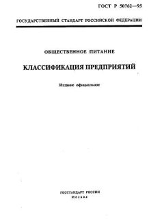 ГОСТ Р 50762-95