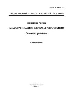 ГОСТ Р 50766-95