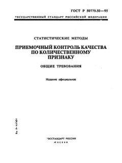 ГОСТ Р 50779.50-95