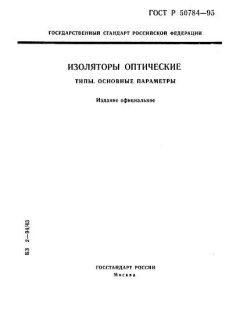 ГОСТ Р 50784-95