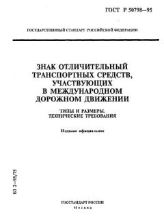 ГОСТ Р 50798-95