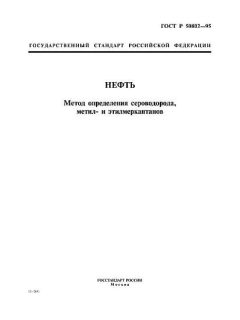 ГОСТ Р 50802-95