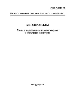 ГОСТ Р 50814-95