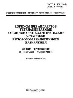 ГОСТ Р 50827-95