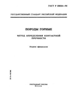 ГОСТ Р 50834-95