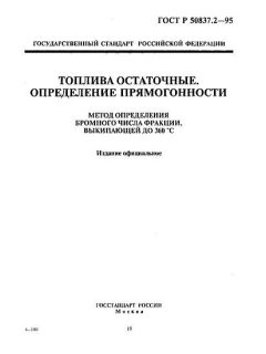 ГОСТ Р 50837.2-95