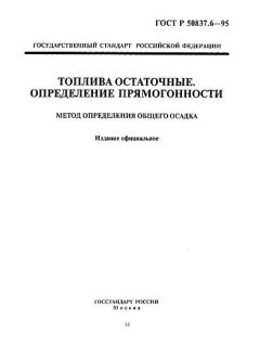 ГОСТ Р 50837.6-95