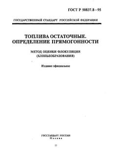 ГОСТ Р 50837.8-95