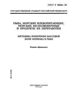 ГОСТ Р 50846-96