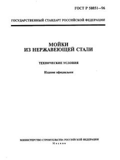 ГОСТ Р 50851-96