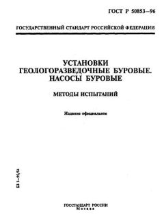 ГОСТ Р 50853-96