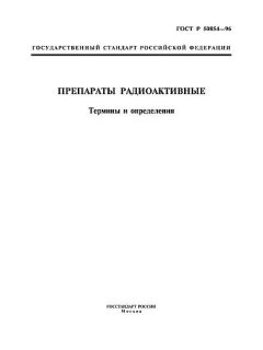 ГОСТ Р 50854-96