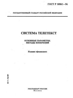 ГОСТ Р 50861-96