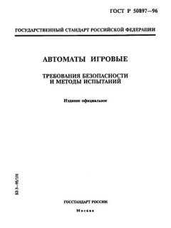 ГОСТ Р 50897-96