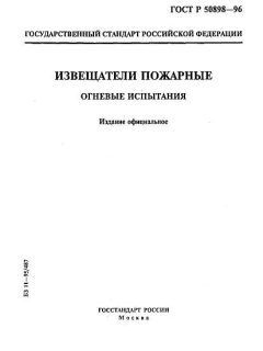 ГОСТ Р 50898-96