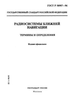 ГОСТ Р 50907-96
