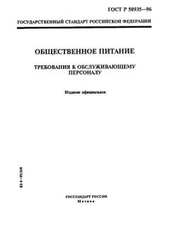 ГОСТ Р 50935-96