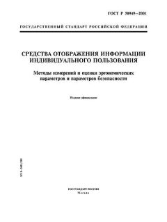 ГОСТ Р 50949-2001