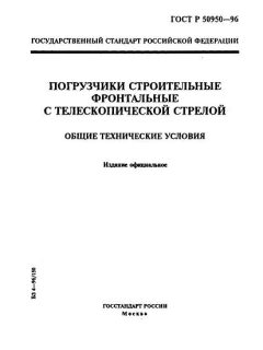 ГОСТ Р 50950-96