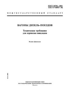 ГОСТ Р 50957-96